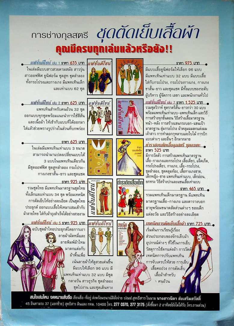 แฟชั่น-แพทเทิน ปีที่ 14 ฉบับที่ 157 พ.ศ 2544