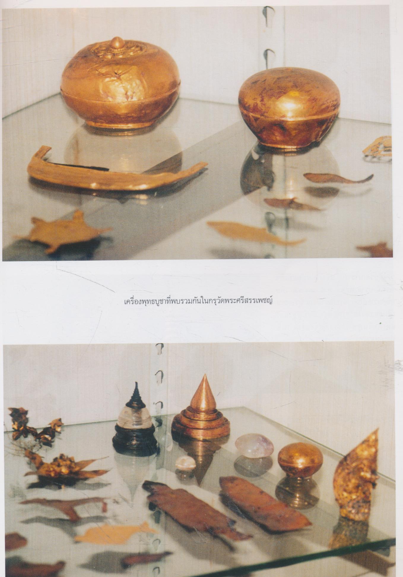 พระบรมสารีริกธาตุ