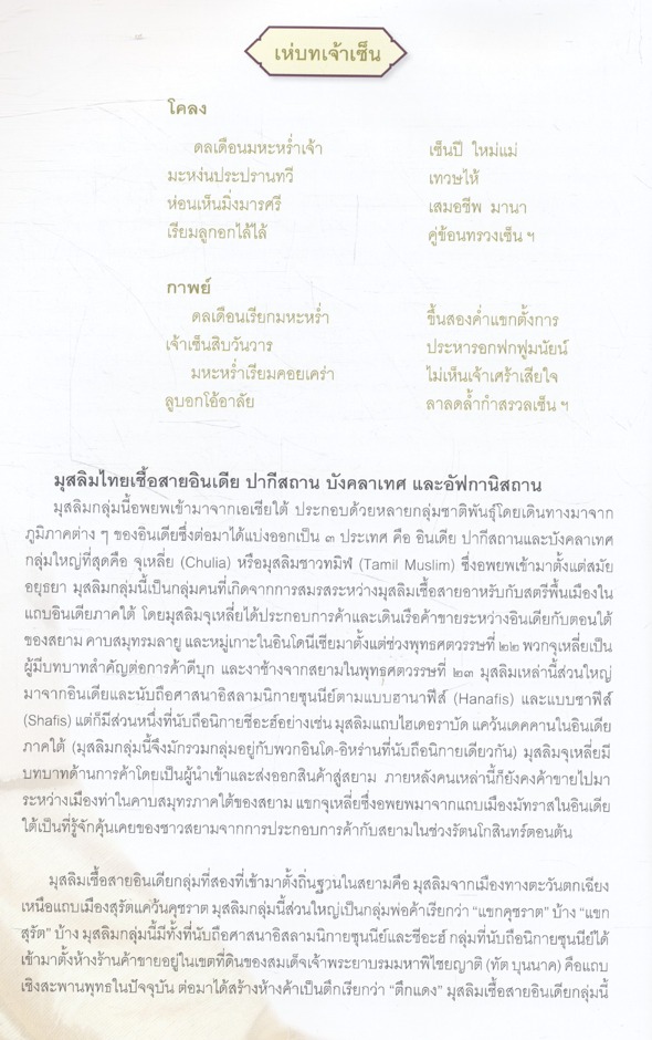 สถาบันพระมหากษัตริย์กับมุสลิมในแผ่นดินไทย