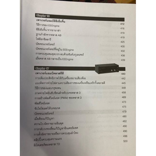 ภาคปฏิบัคิเครื่องเสียงวัตต์สูงเล่ม 3