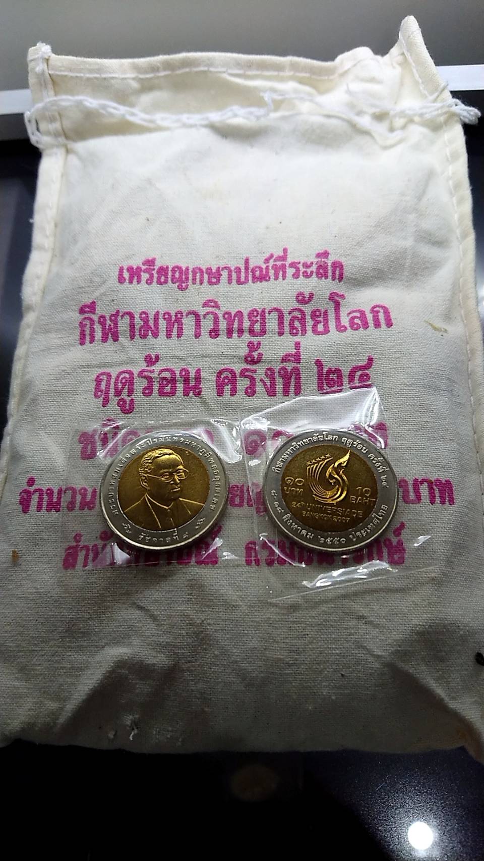 เหรียญยกถุง ( 100 เหรียญ ) เหรียญ 10 บาท สองสี ที่ระลึกกีฬามหาวิทยาลัยโลก ฤดูร้อน ครั้งที่ 24 ปี2550 ไม่ผ่านใช้