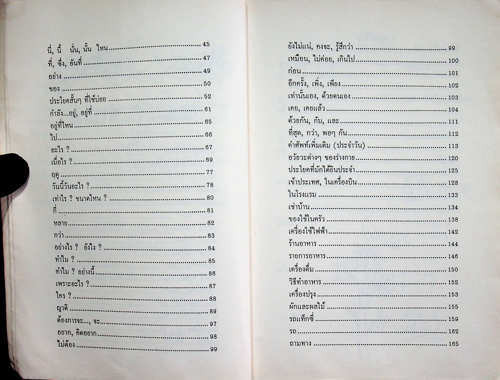 คู่มือภาษาจีนกลาง สำหรับคนงานไทยในไต้หวัน