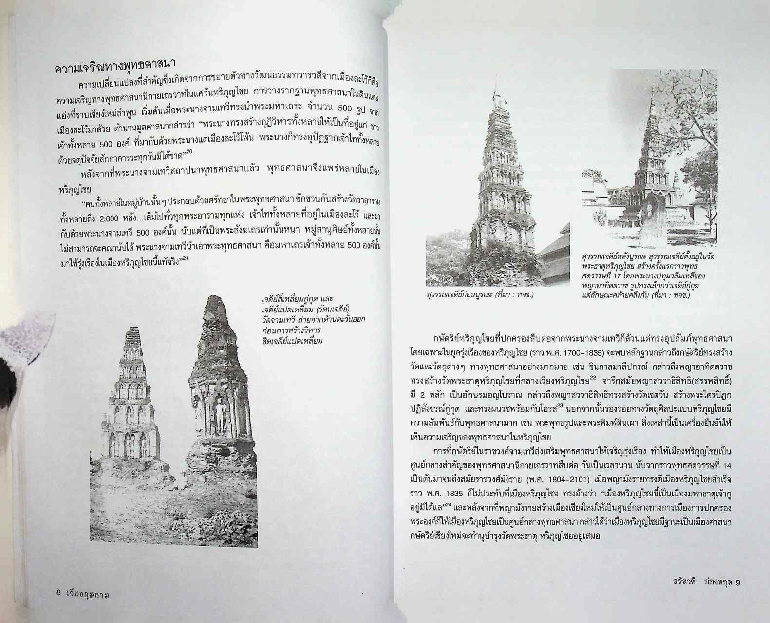 เวียงกุมกาม การศึกษาประวัติศาสตร์ชุมชนโบราณในล้านนา