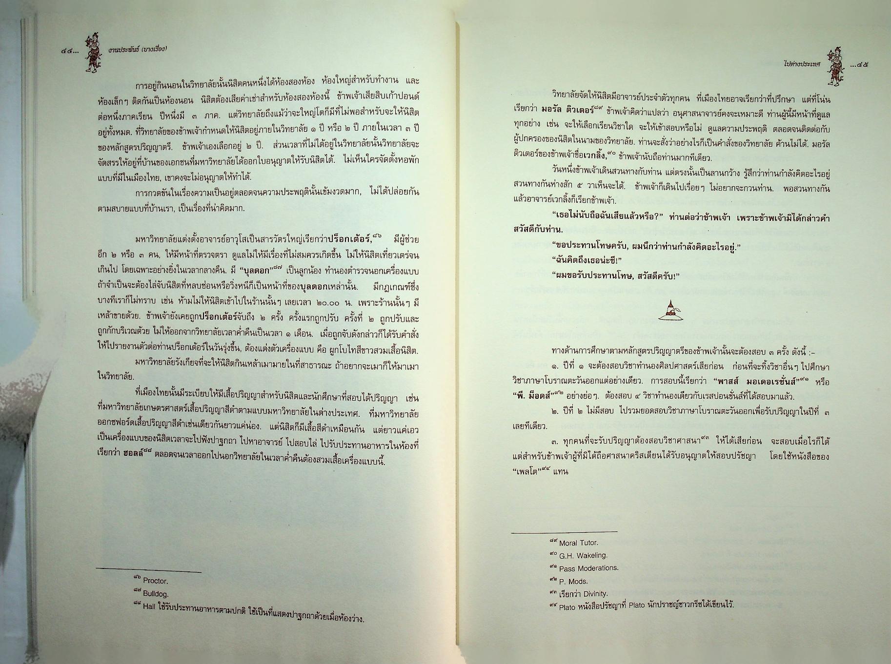 งานประพันธ์ (บางเรื่อง) ของ หม่อมหลวงปิ่น มาลากุล