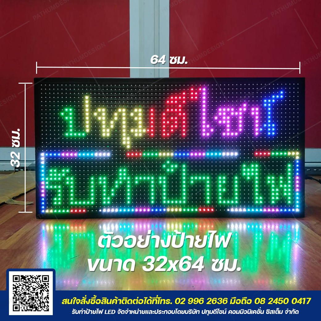 ป้ายไฟวิ่งตัวอักษร LED P10 Full Color (7 สี) Indoor & Outdoor กันน้ำ