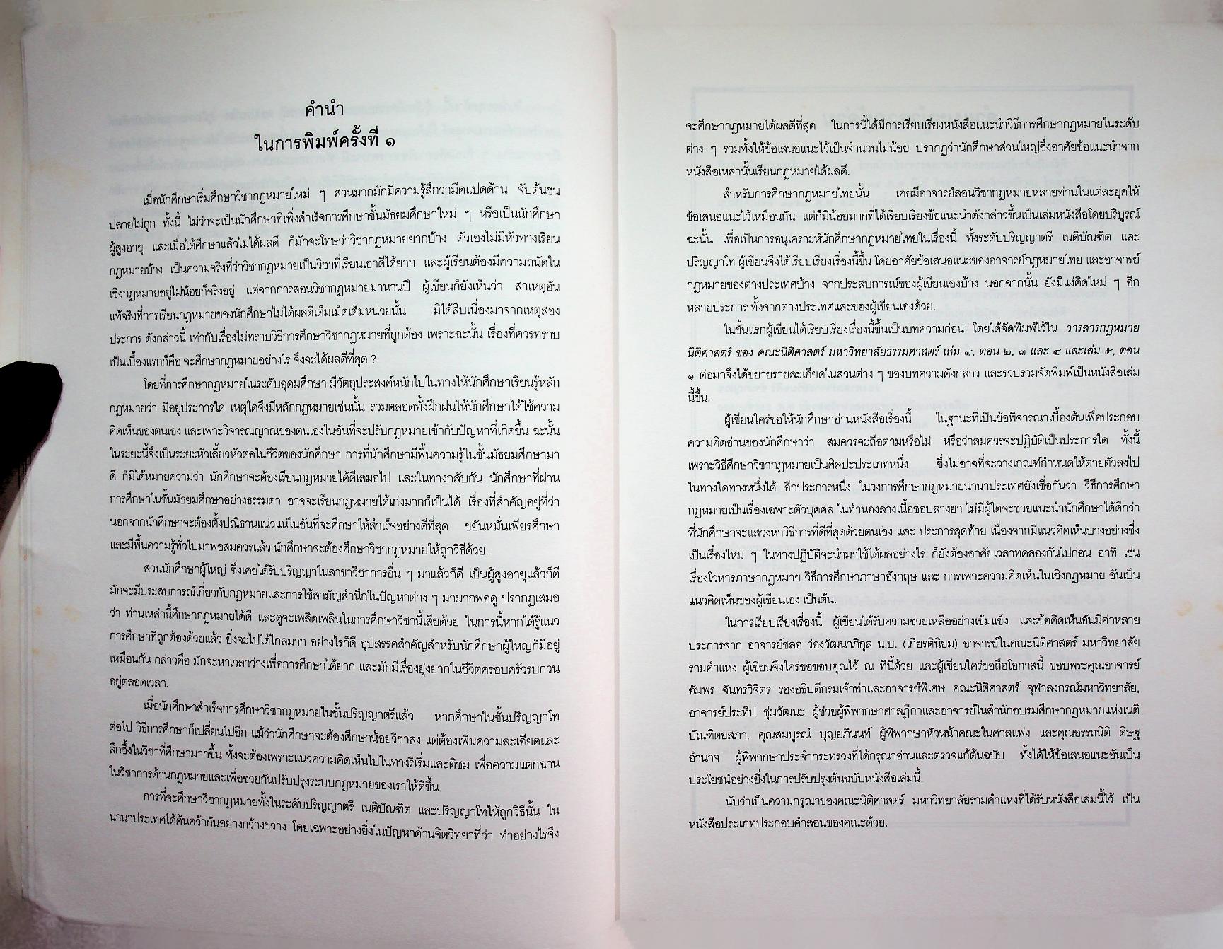 คำแนะนำนักศึกษากฎหมาย