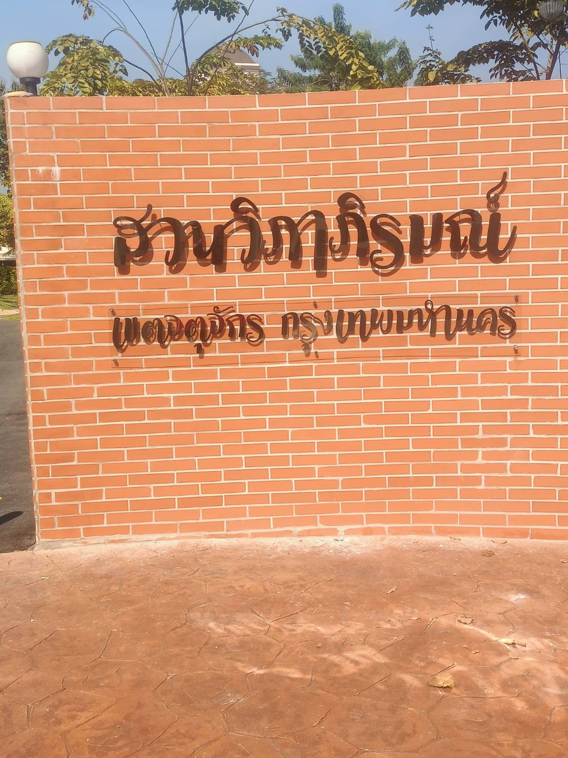 ป้ายตัวหนังสือสแตนเลสเงินเงาติดขาลอยออกหลัง พร้อมติดตั้ง งานสวยวิภาภิรมณ์
