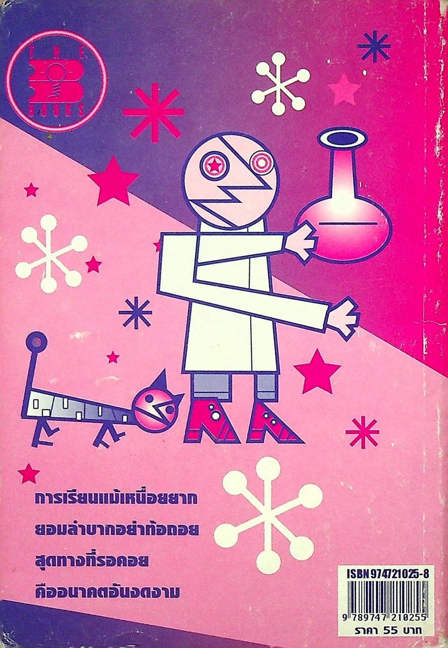 แนวตอบ แบบฝึกหัด เคมี (โครงสร้าง 3)