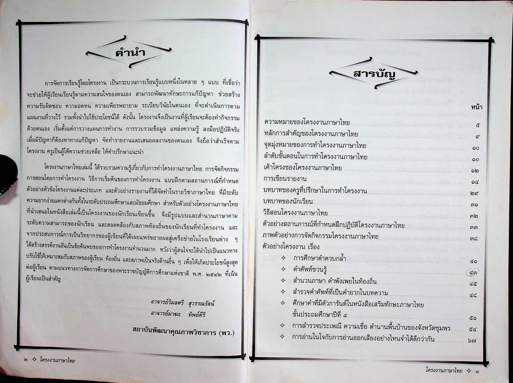 โครงงานภาษาไทย