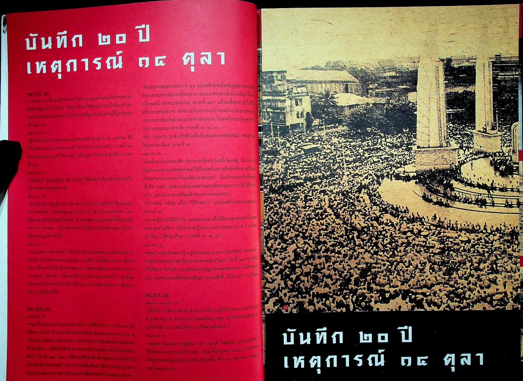 รวมเลือดเนื้อชาติเชื้อไทย