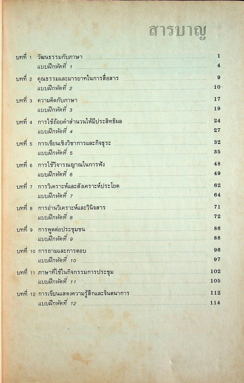 เฉพาะผู้สอน แบบฝึกการเรียน ทักษพัฒนา เล่ม ๒ ชั้นมัธยมศึกษาปีที่ ๕