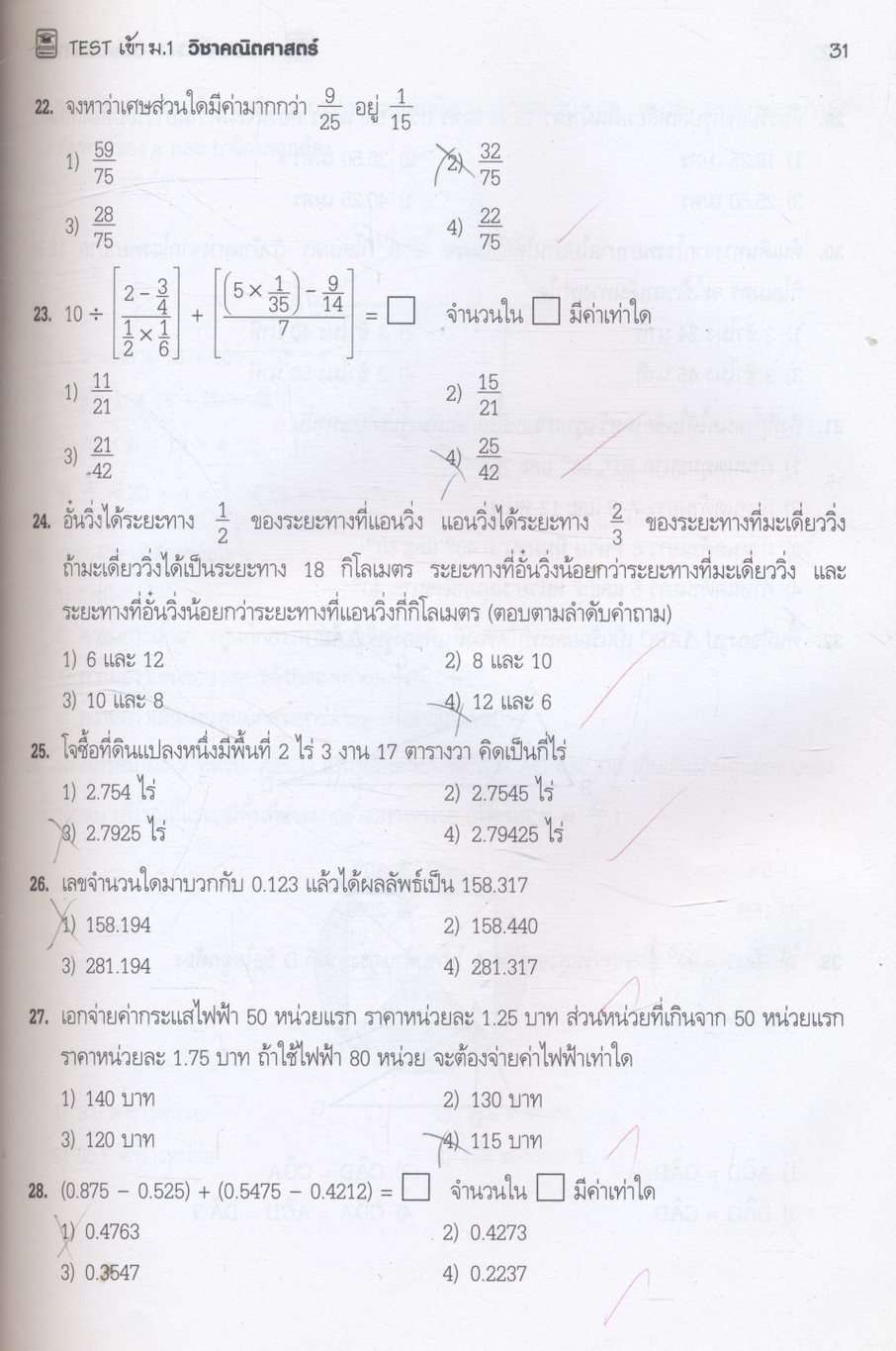 TEST เข้า ม.1 วิชาคณิตศาสตร์
