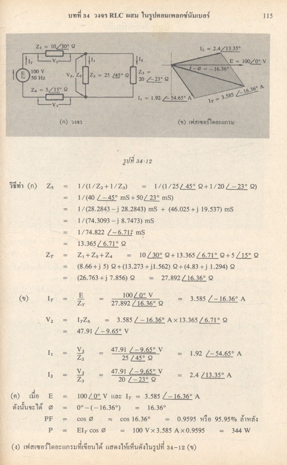 ทฤษฎีวงจรไฟฟ้า เล่ม 4