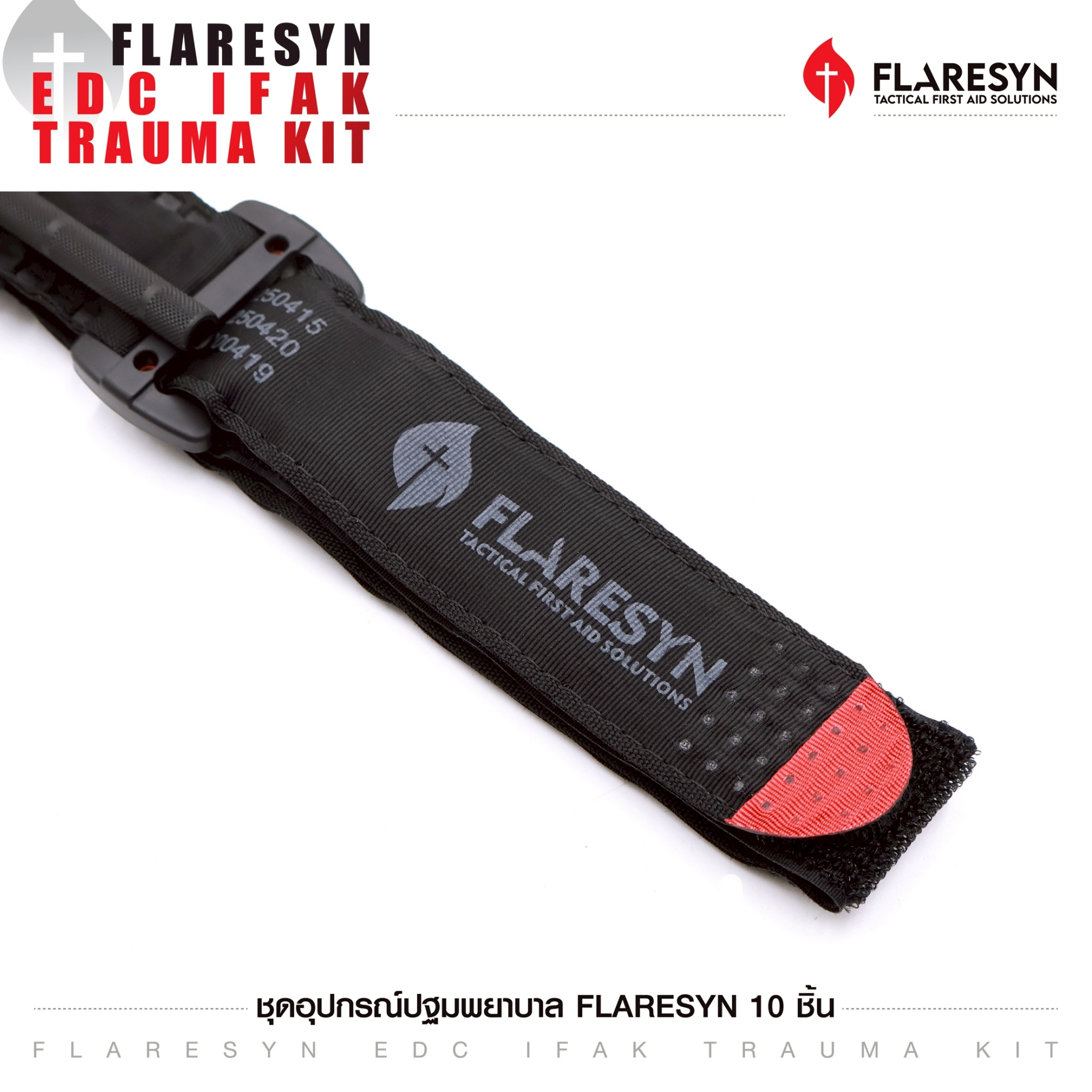 🇹🇭 1369 ไทยแลนด์ แทคติคอล ชุดอุปกรณ์ปฐมพยาบาล FlareSyn 10 ชิ้น