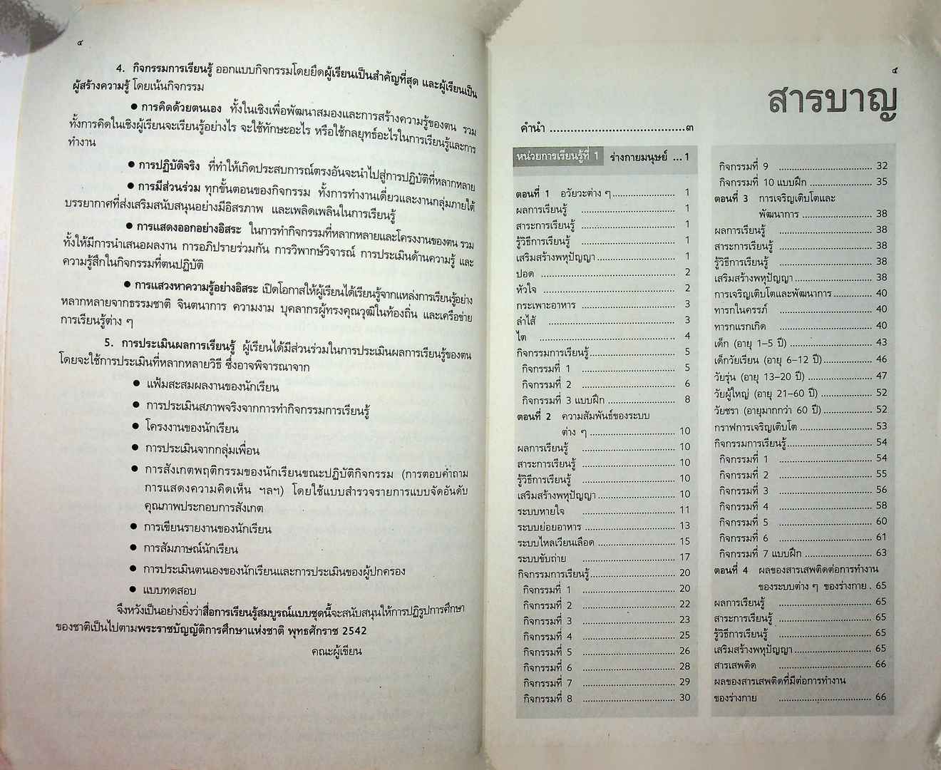 สื่อการเรียนรู้ วิทยาศาสตร์ สมบูรณ์แบบ ชั้นประถมศึกษาปีที่ 6