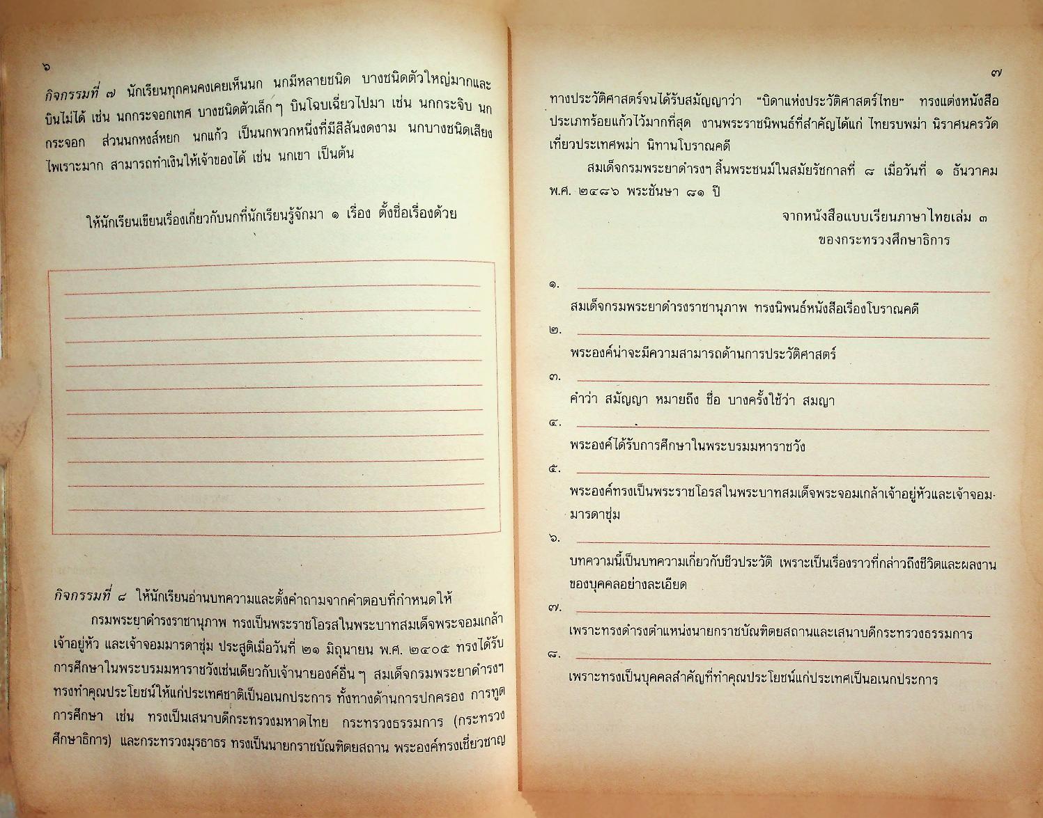 หนังสือเสริมประสบการณ์ กลุ่มทักษะภาษาไทย ชั้นประถมศึกษาปีที่ ๕