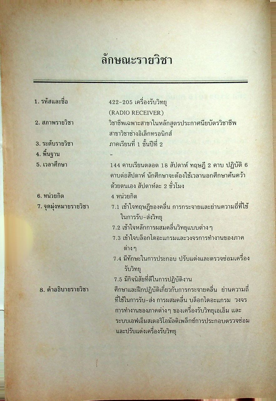 ทฤษฎีเครื่องรับวิทยุ