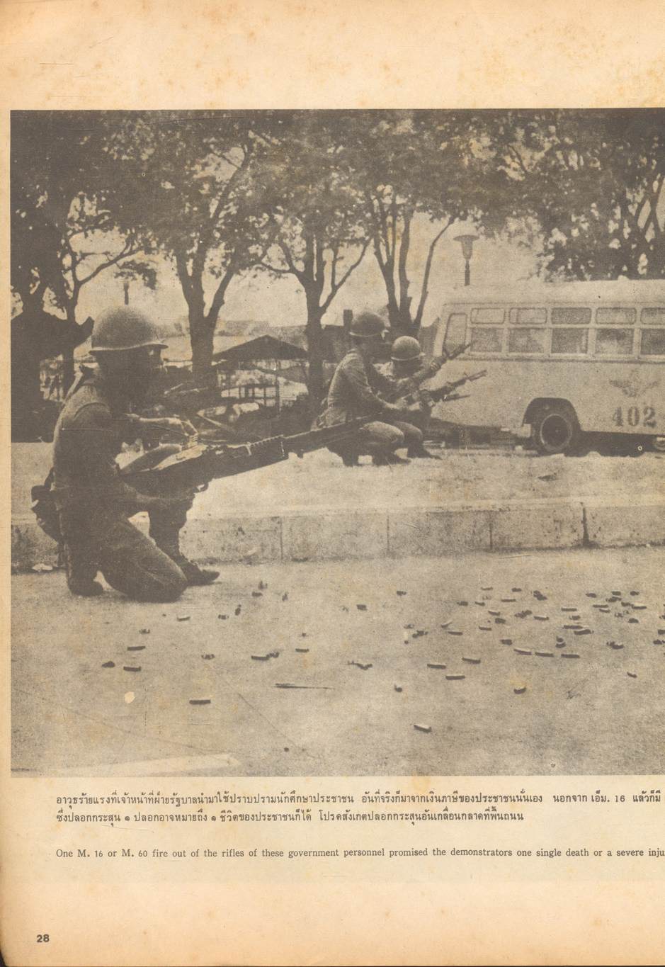 รวมภาพเหตุการณ์ ภาพประวัติศาสตร์เลือด 14 ตุลามหาวิปโยค