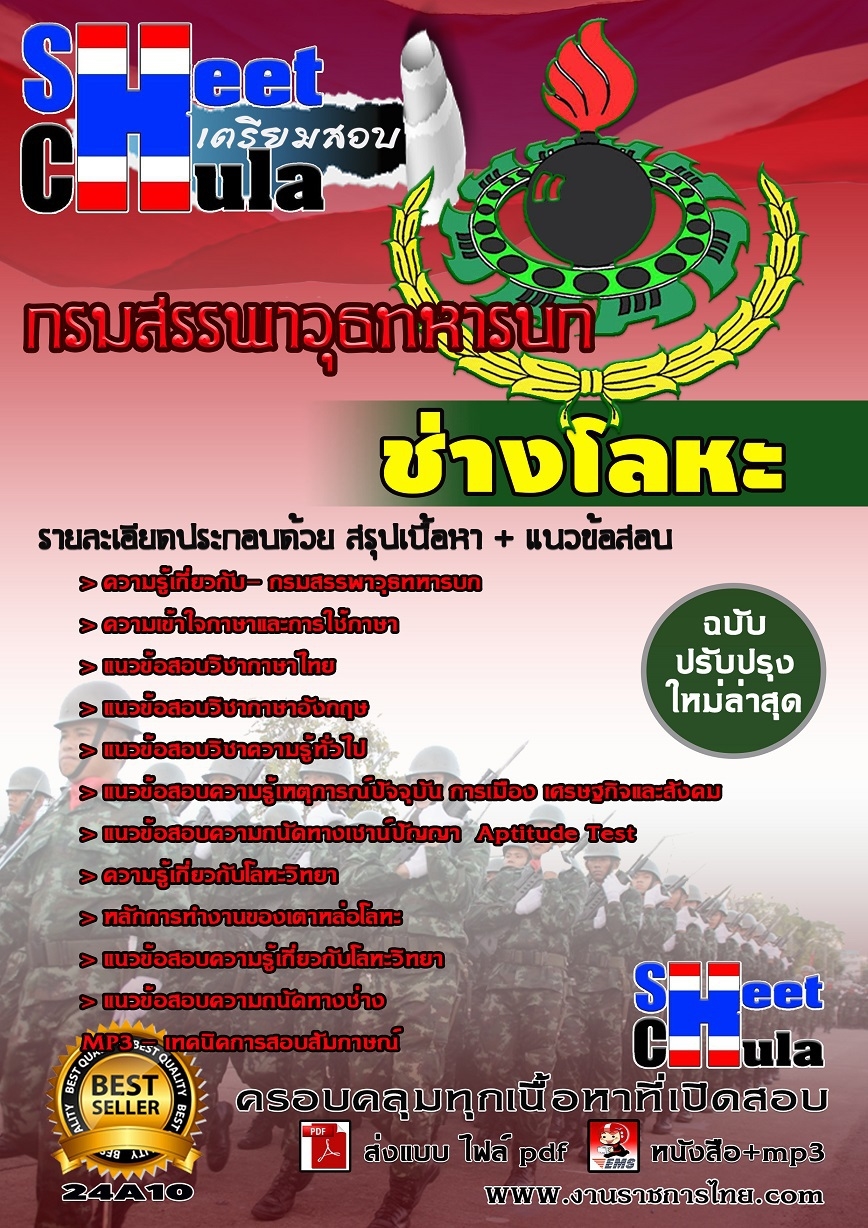 แนวข้อสอบช่างโลหะ กรมสรรพาวุธทหารบก