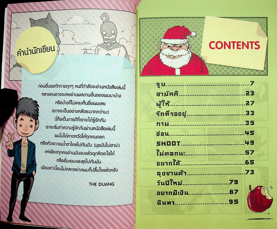 เรื่องมีอยู่ว่า การ์ตูนไทยที่ แนว ไม่แพ้ชาติใดในโลก