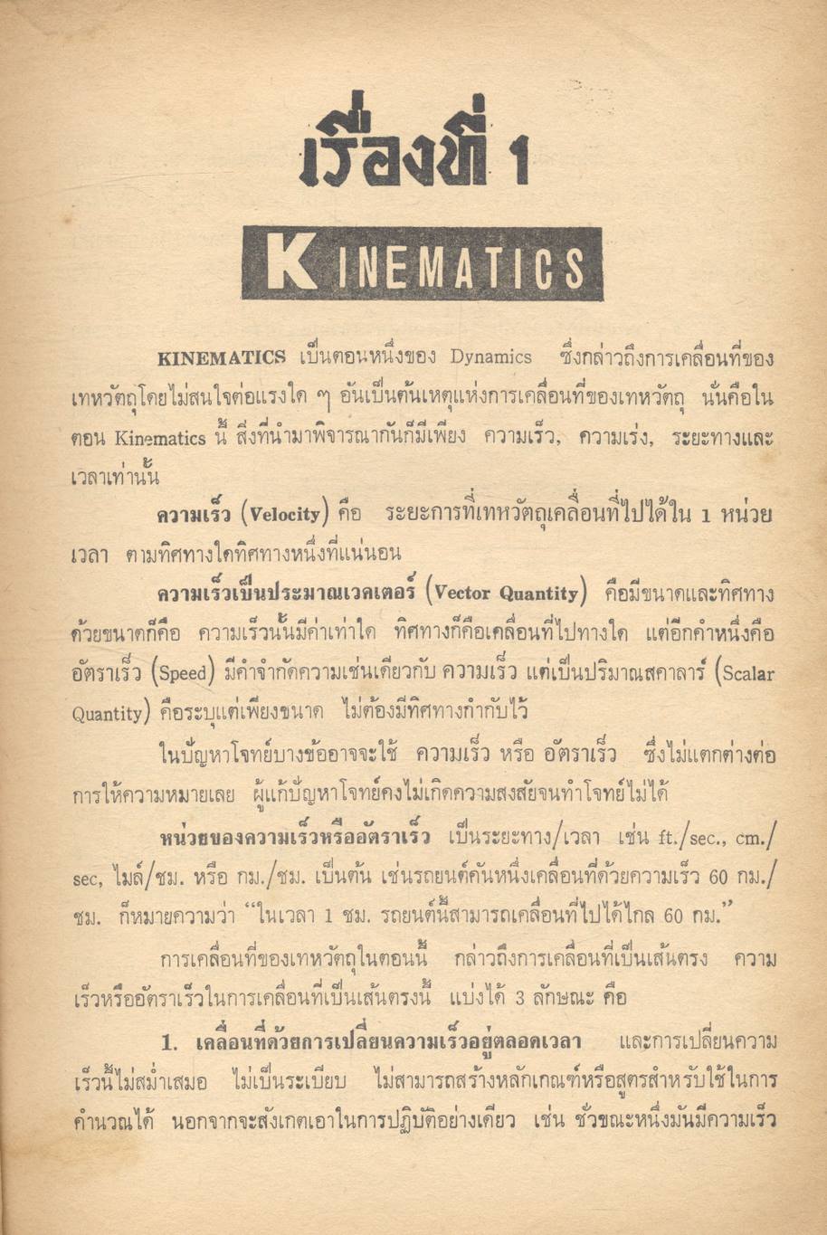 คู่มือกลศาสตร์ ฉบับพิสดาร ภาค DYNAMIC