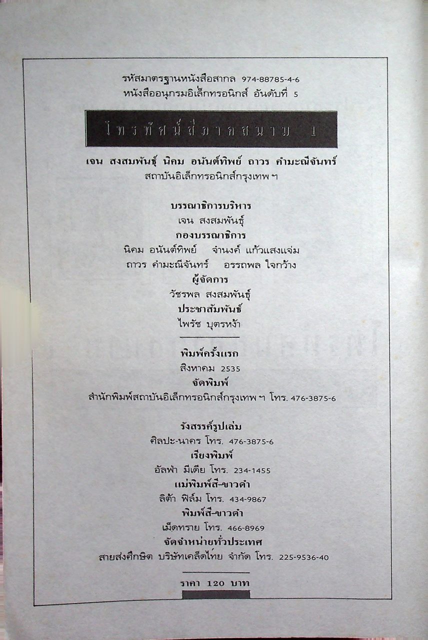 โทรทัศน์สีภาคสนาม 1