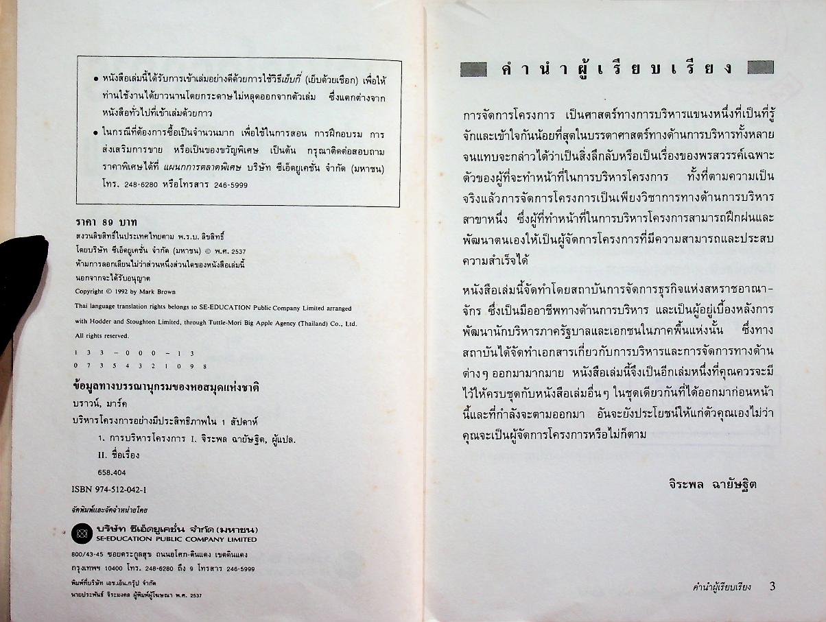 บริหารโครงการอย่างมีประสิทธิภาพใน 1 สัปดาห์
