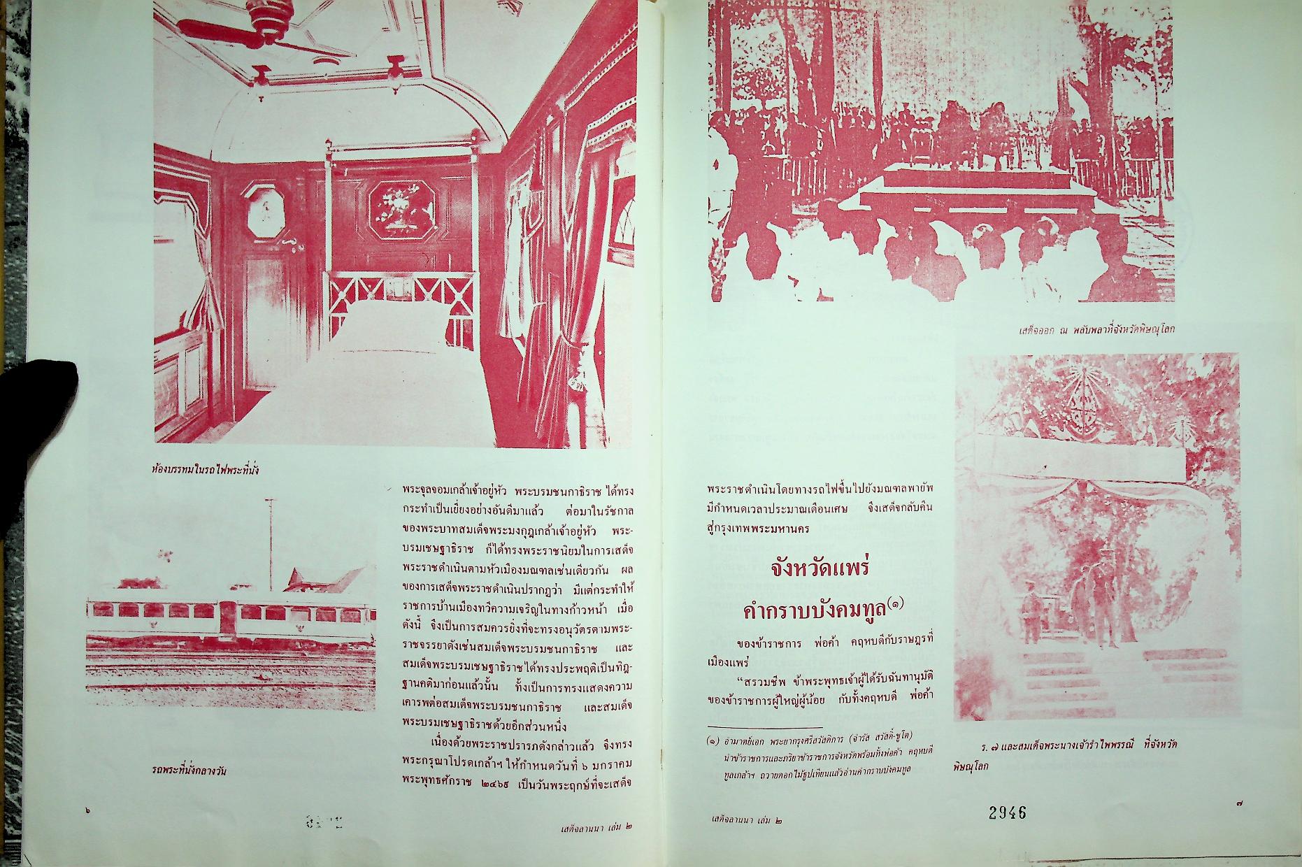 เสด็จลานนา ๒