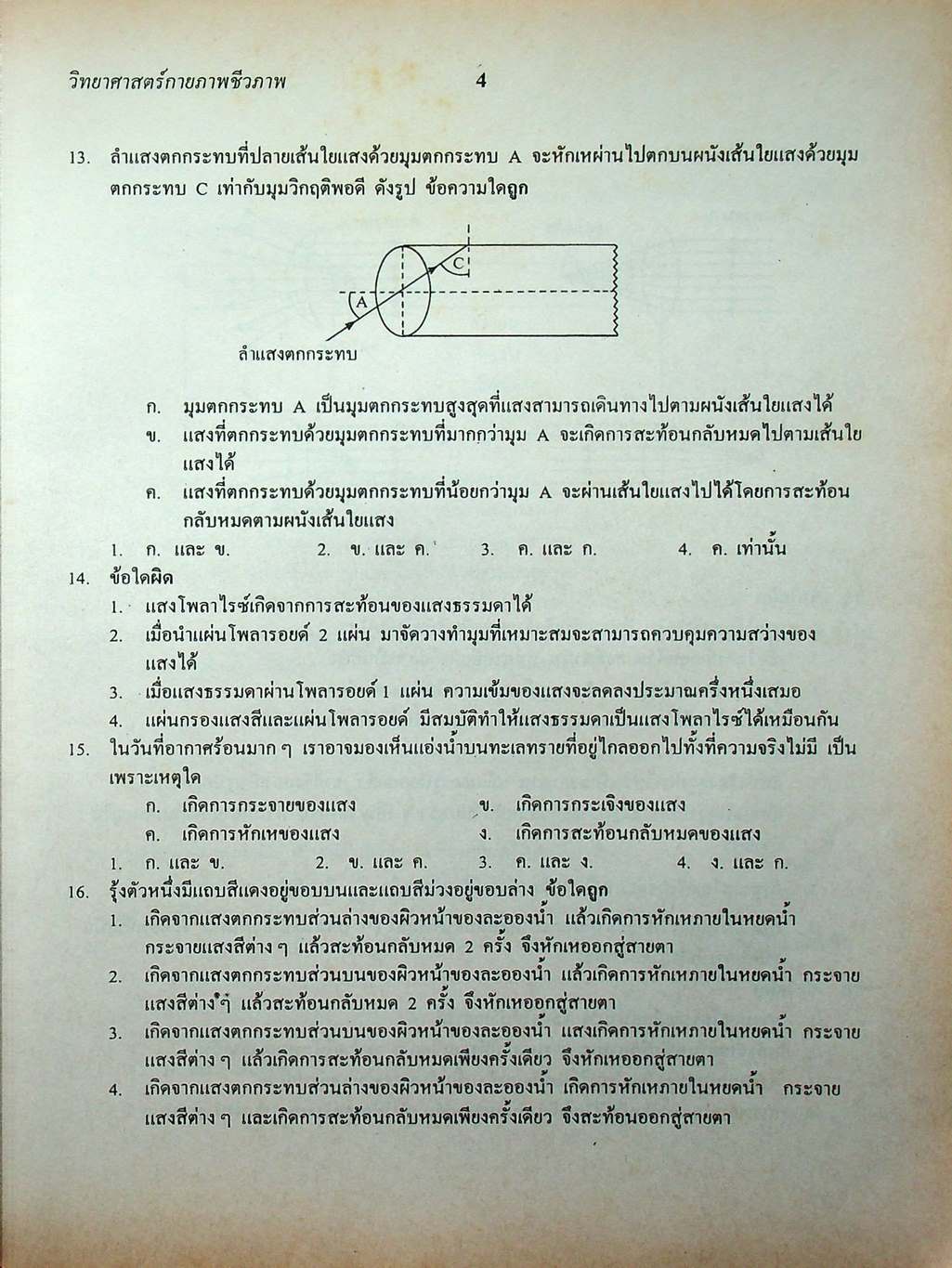 เฉลยข้อสอบเข้ามหาวิทยาลัย รวม 10 พ.ศ. เตรียม Ent'46 วิทยาศาสตร์กายภาพชีวภาพ