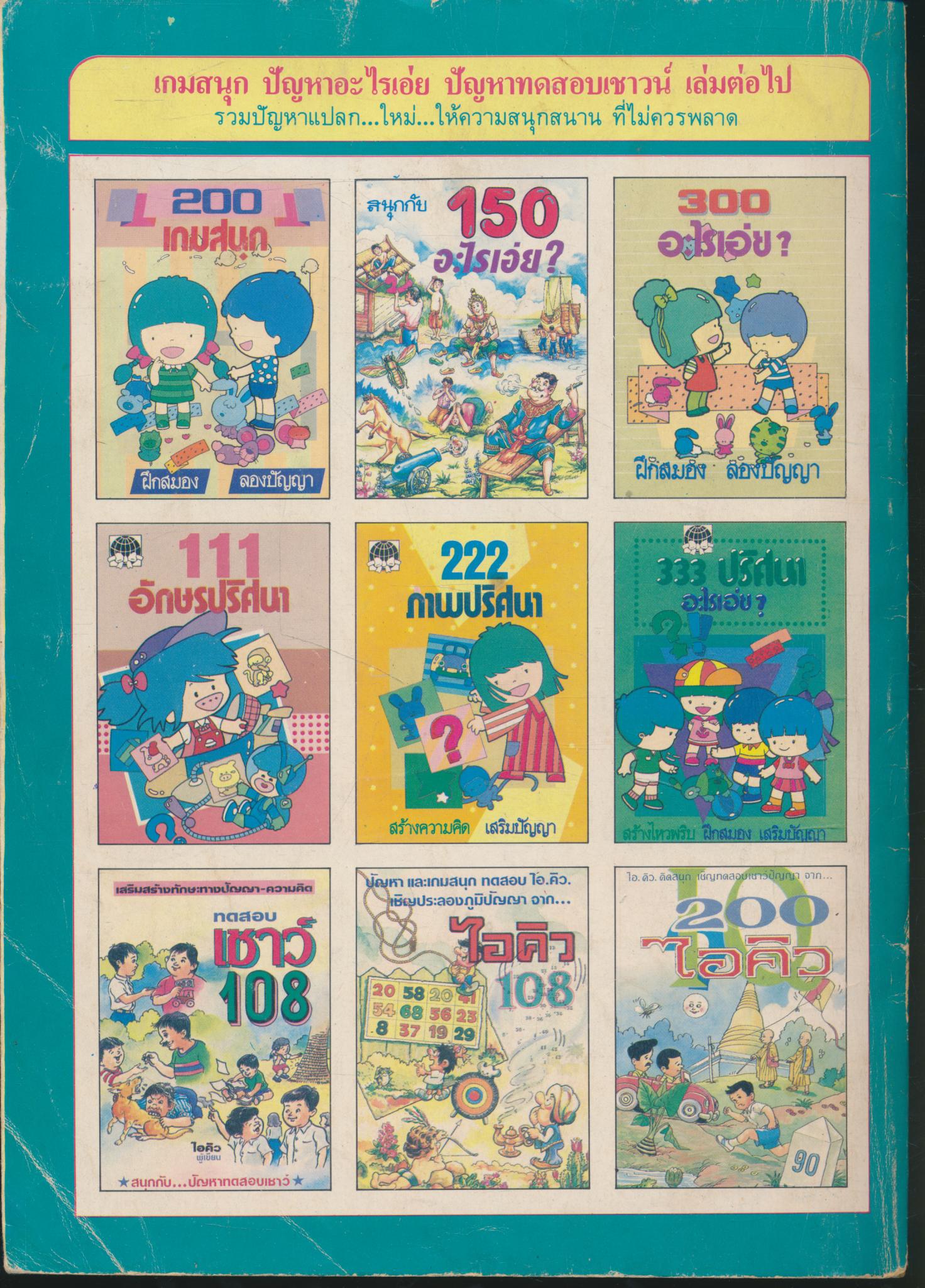 นิทานอีสป ฉบับสอนเด็ก