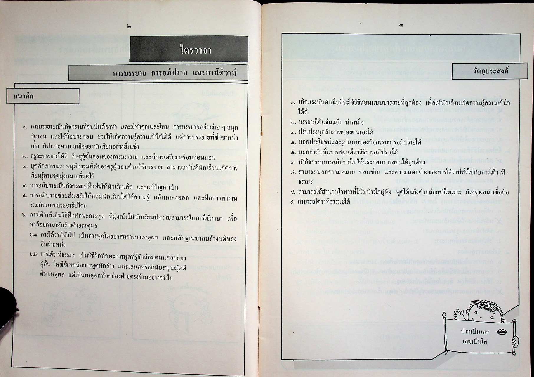 ชุดฝึกอบรมด้วยตนเอง ไตรวาจา เล่มที่ ๑๐