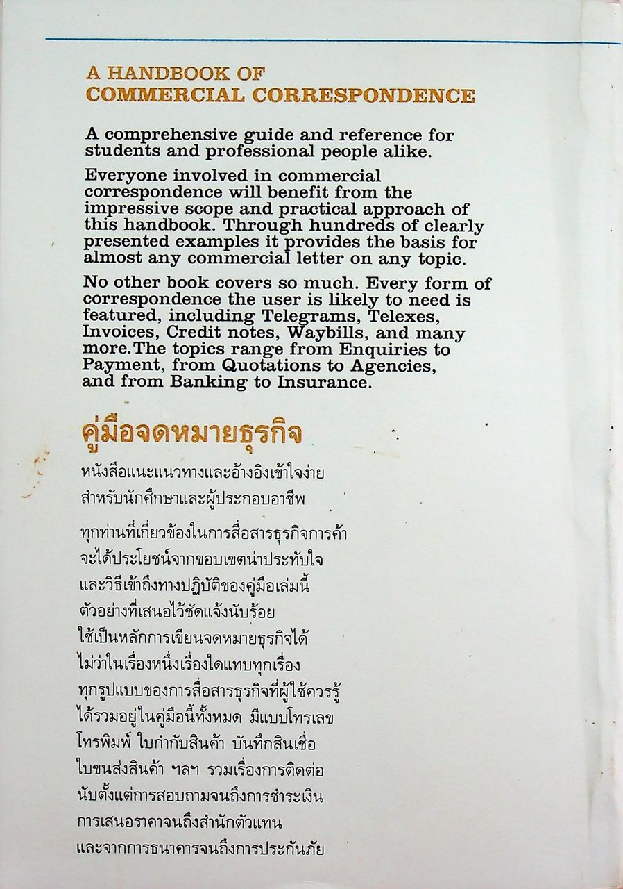คู่มือจดหมายธุรกิจ A HANDBOOK OF COMMERCIAL CORRESPONDENCE