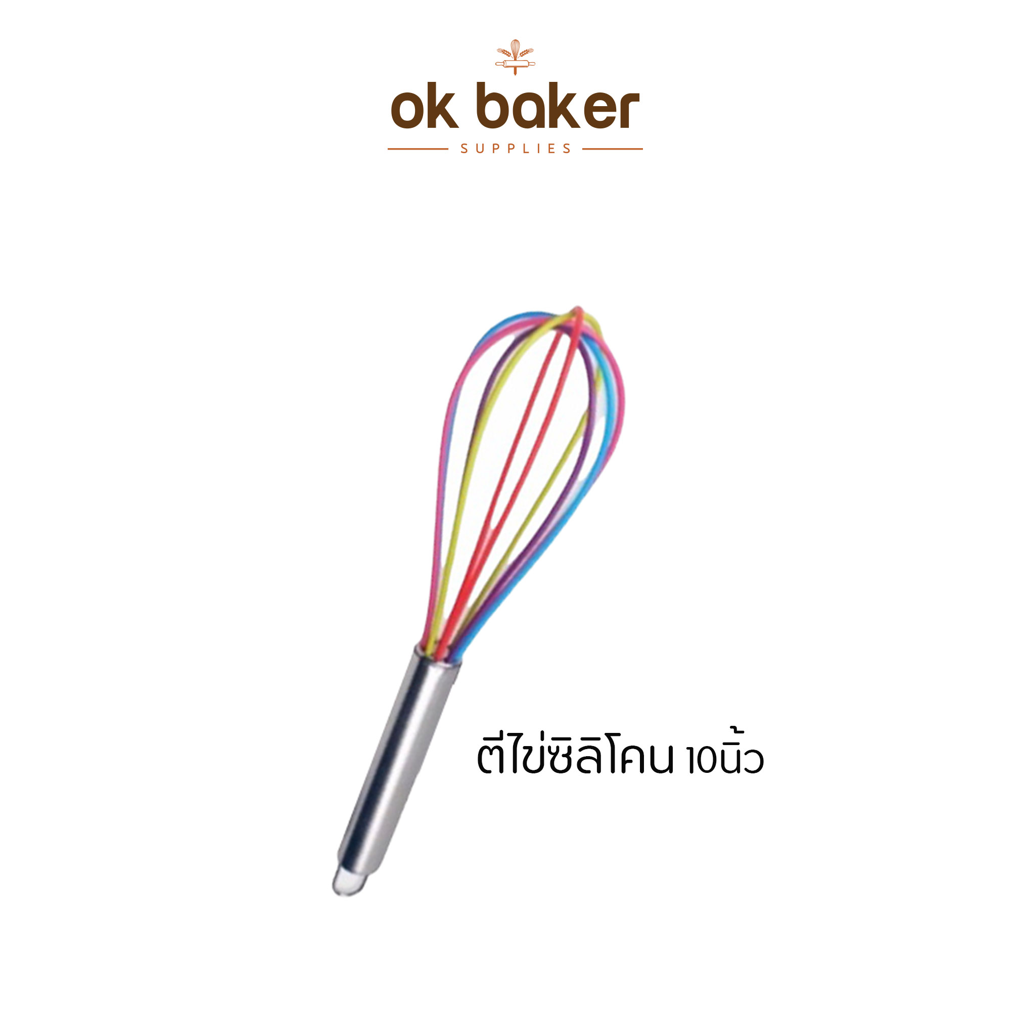 ตีไข่ซิลิโคน 10นิ้ว 0 กก.