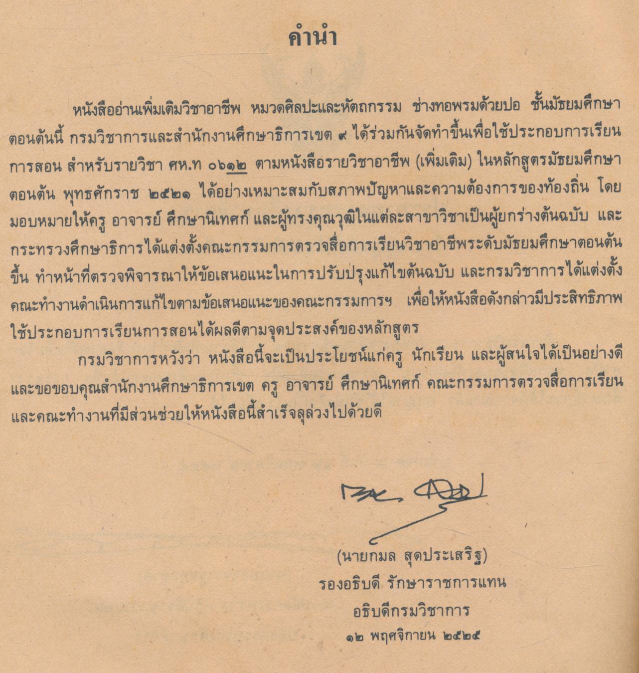 หนังสืออ่านเพิ่มเติมวิชาอาชีพ หมวดศิลปะและหัตถกรรม ช่างทอพรมด้วยปอ ชั้นมัธยมศึกษาตอนต้น