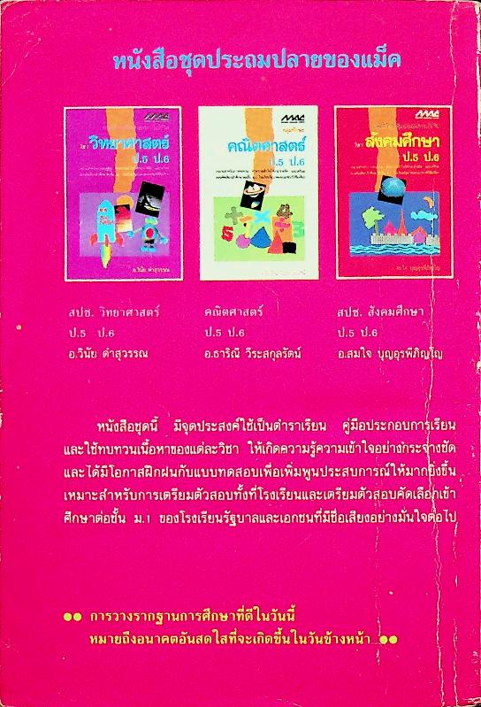 กลุ่มทักษะวิชาภาษาไทย ป.5 ป.6
