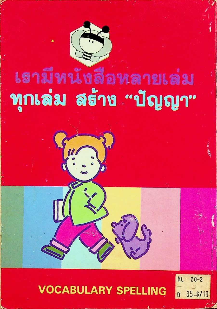 ศัพท์ปริศนา สร้างปัญญา เพิ่มพูนคำศัพท์ GAMES FOR ENGLISH PRACTICE