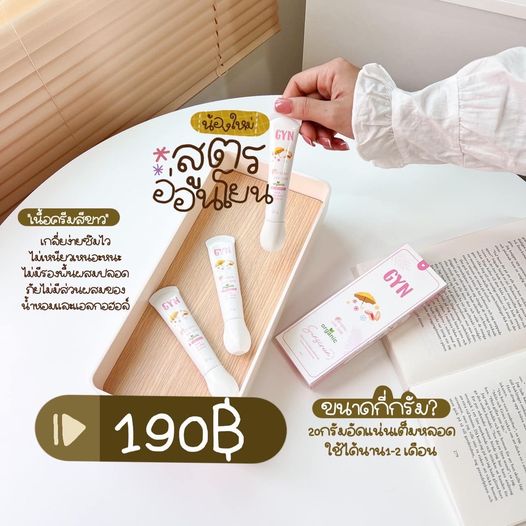 กันแดดจินน์ สูตรสีขาว GYN ออแกนิค เนิ้อขาวไม่ผสมรองพื้น SPF 50PA+++