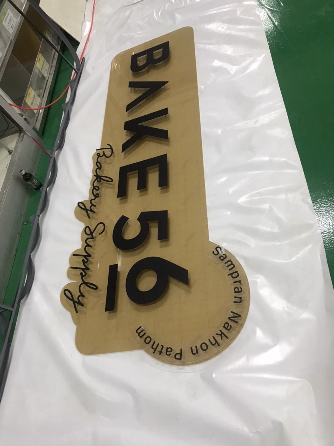 ป้ายหน้าร้านขนมปังเบเกอรี่ แบบนูนได้สวยตามใจลูกค้า งานBAKE56