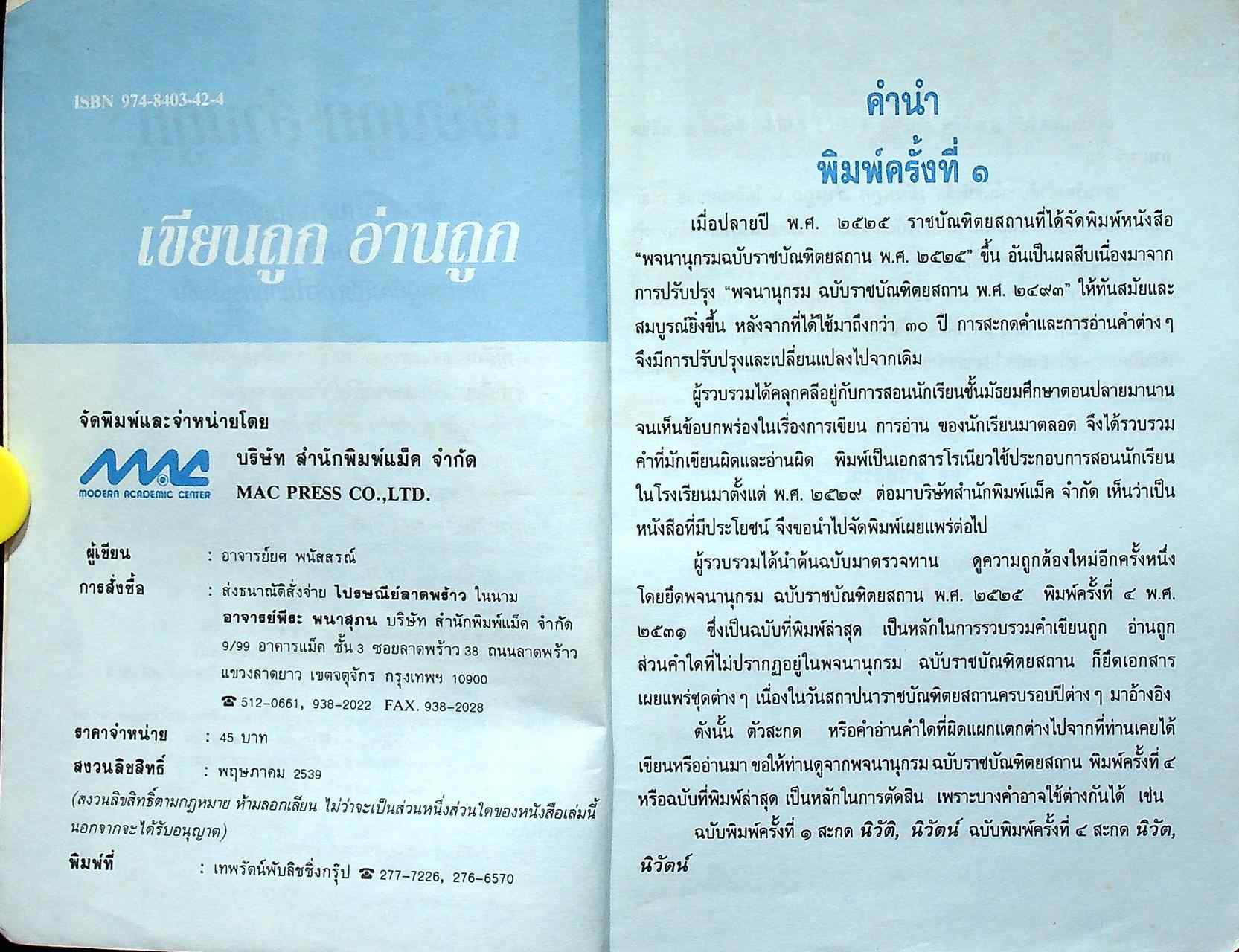 เขียนถูก อ่านถูก