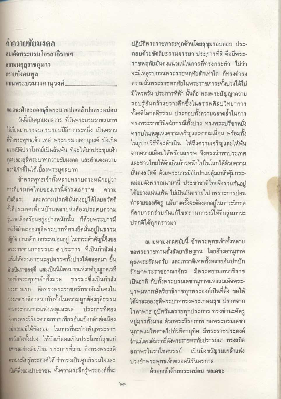 สามฟ้าหญิงแห่งราชวงศ์ราชันย์