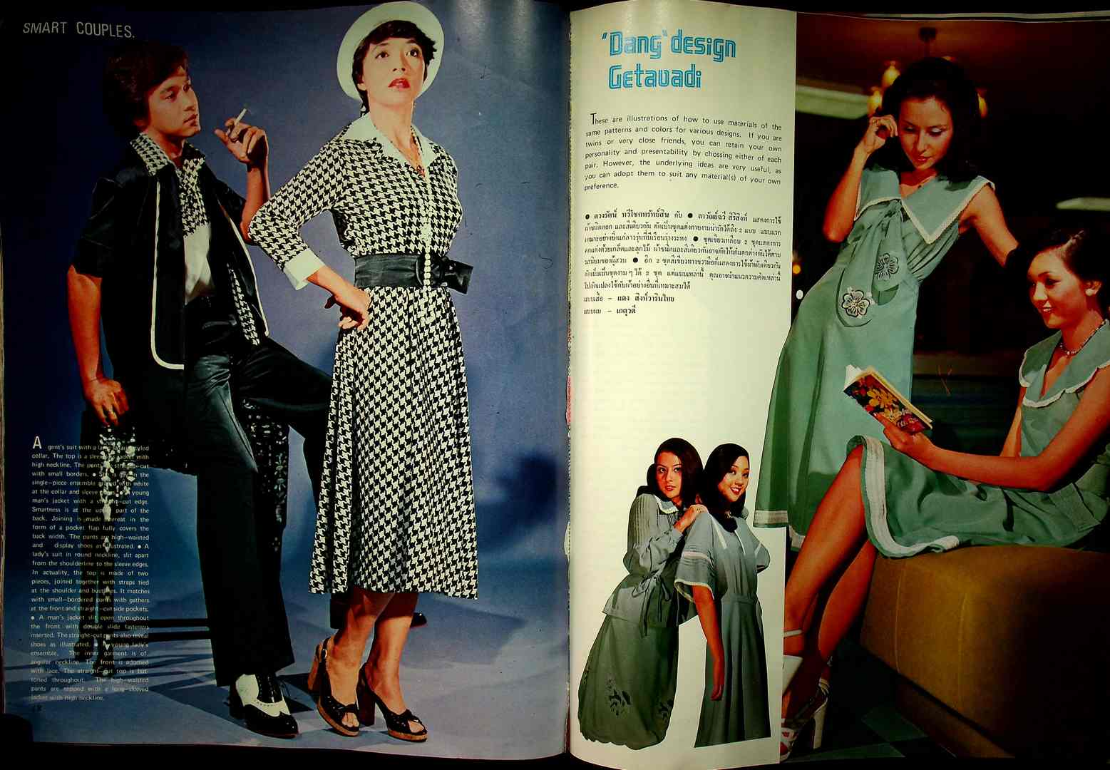 THAI FASHION แฟชั่น INTERNATIONAL ฉบับที่ 17 พ.ศ 2519