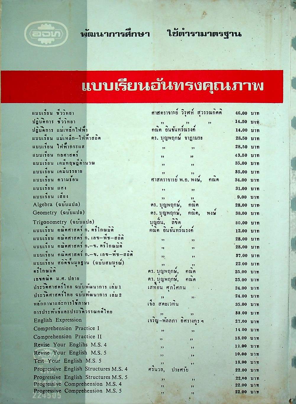 สอบ วิทยาศาสตร์ทั่วไป สำหรับ ม.ศ.4-5 และเข้ามหาวิทยาลัย