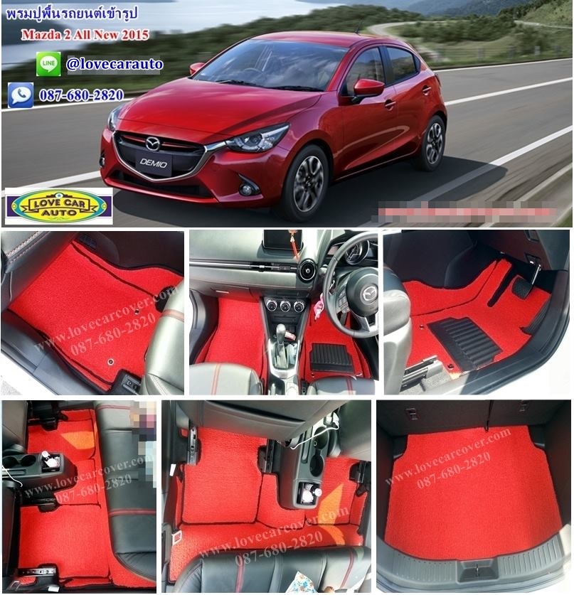 พรมดักฝุ่นไวนิลปูรถ Mazda 2 มาสด้า 2 ปี 2015