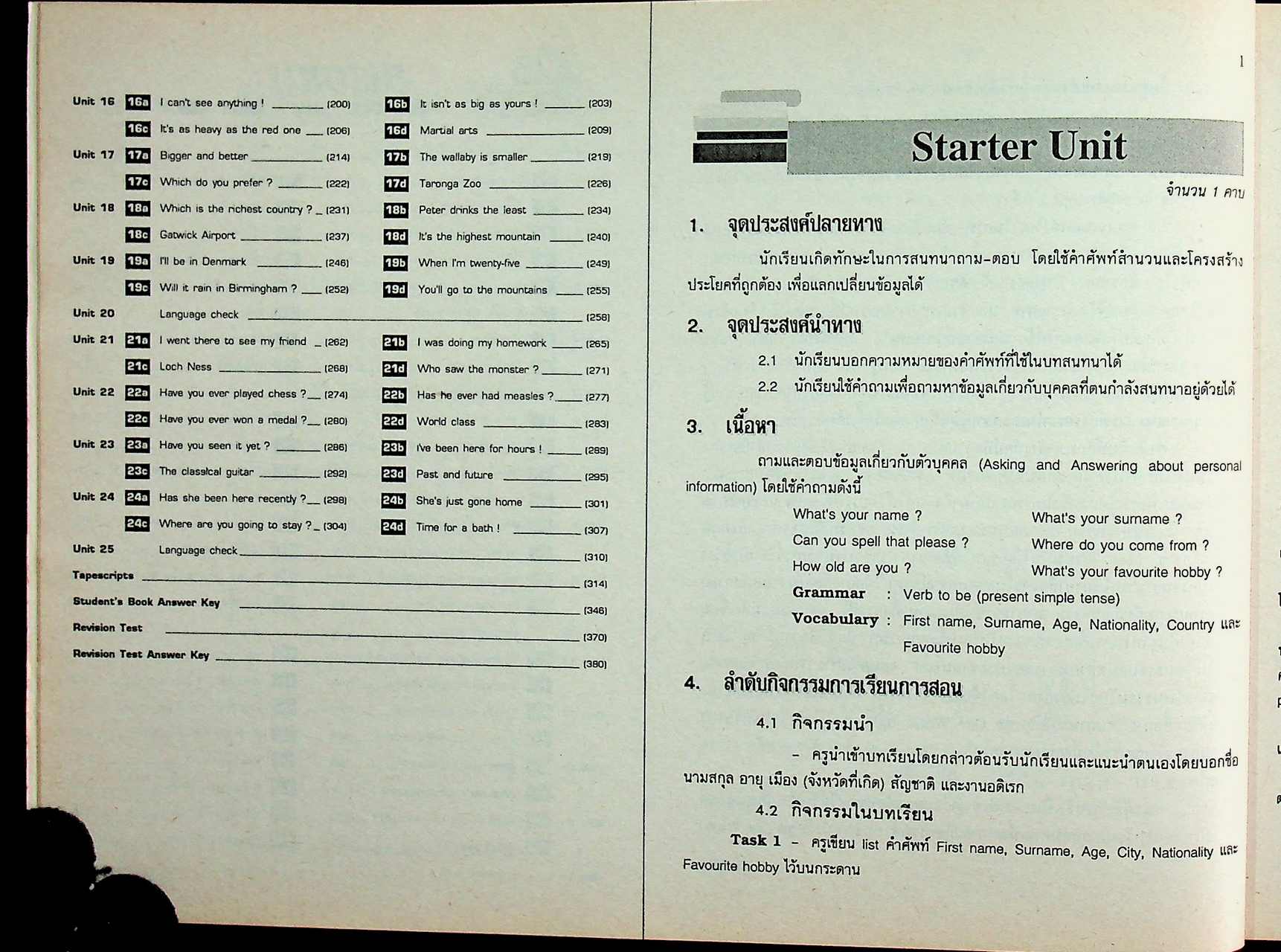 คู่มือครูและแผนการสอนภาษาอังกฤษ รายวิชา อ 017 - อ 018 ภาษาอังกฤษหลัก 11-12 ONE WORLD 1 ระดับมัธยมศึกษาตอนปลาย