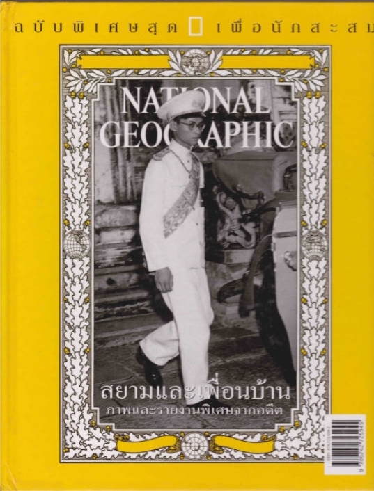 หนังสือประมวลภาพพระราชพิธี และงานฉลองสิริราชสมบัติครบ ๖๐ ปี / สยามและเพื่อนบ้าน ภาพและรายงานพิเศษจากอดีต /หนังสือพระมหาชนก ปกสิชมพู/จดหมายเหตุการสาธยายพระไตรปิฏก เฉลิมพระเกียรติพระบาทสมเด็จพระเจ้าอยู่หัว เนื่องในโอกาส มหามงคล