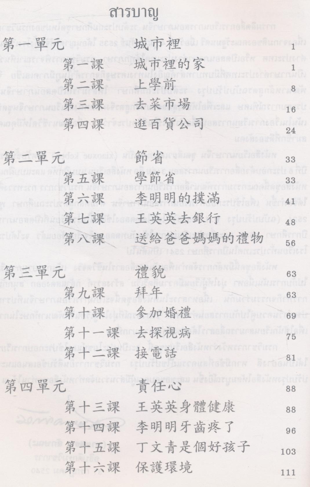 แบบฝึกหัดภาษาจีน ชุด เสี่ยวเสวียเค่อเปิ่น ชั้นประถมศึกษาปีที่ 6