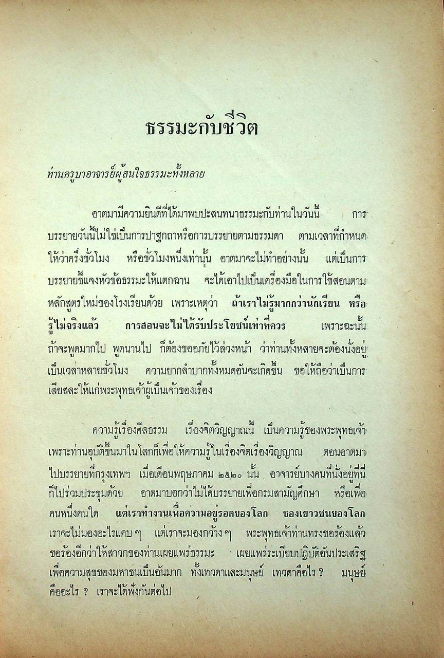 ครู กับ ศีลธรรม