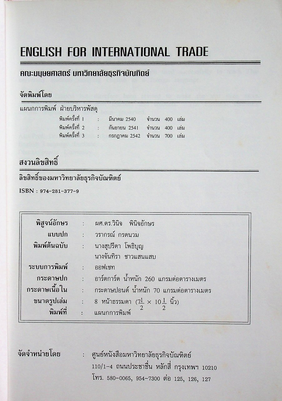 ENGLISH FOR INTERNATIONAL TRADE ภาษาอังกฤษเพื่อการค้าระหว่างประเทศ
