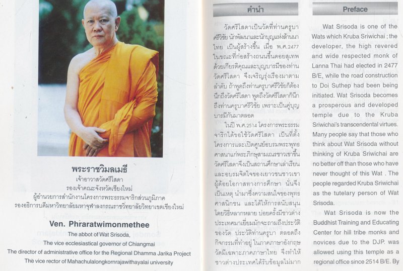 ประวัตวัดศรีโสดา ต.สุเทพ อ.เมือง จ.เชียงใหม่ พ.ศ 2545