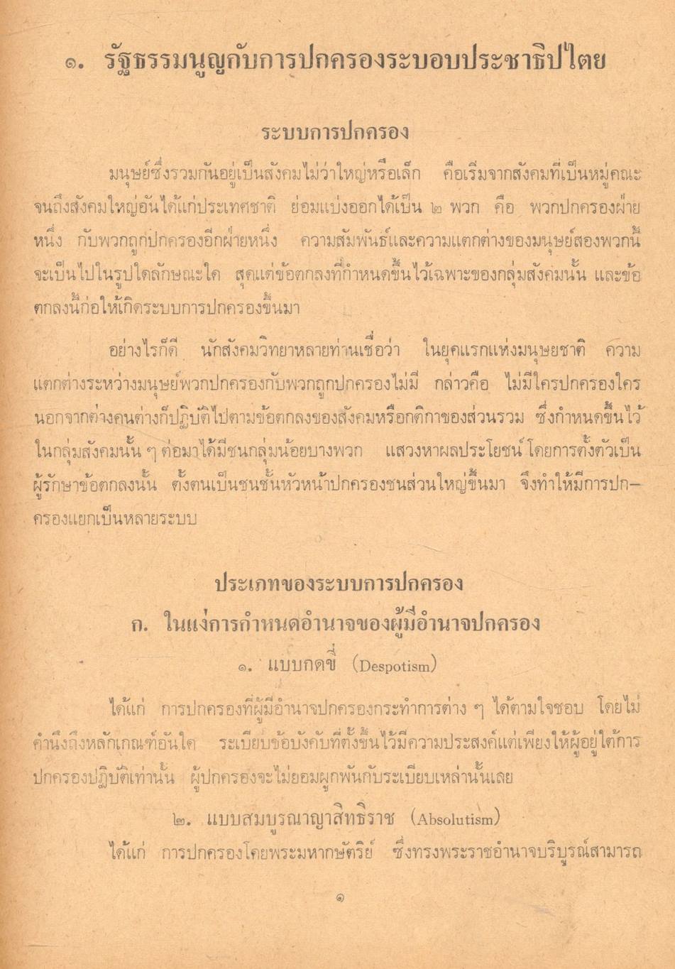 หน้าที่พลเมืองและศีลธรรม ๒ เอกสารประกอบการเรียนการสอนวิชาสังคมศึกษา รายวิชา ส. ๒๐๒